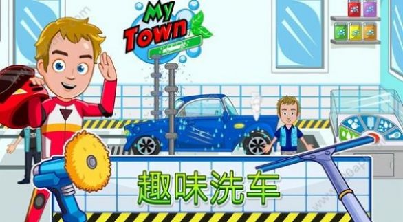 我的城镇汽车游戏最新安卓版