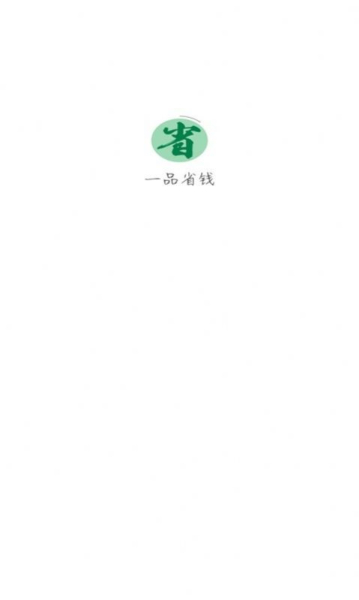 一品省钱app安卓版下载