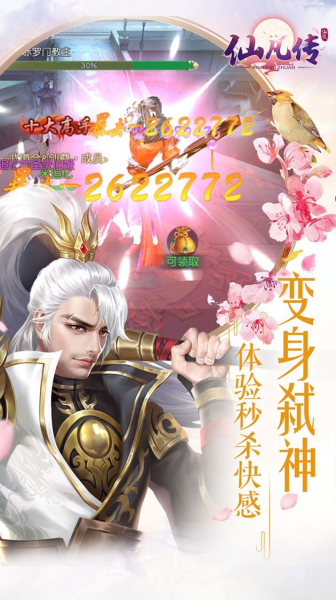 仙凡传仙侠游戏安卓版下载
