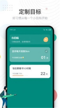 自律打卡app软件下载 v2.0.8 screenshot 2