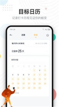 自律打卡app软件下载 v2.0.8 screenshot 1