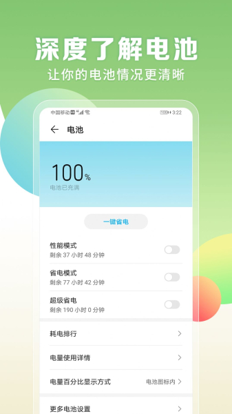 电量充满闹铃app安卓版下载