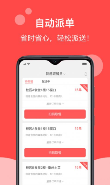校帅安卓手机版