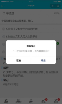 自考大师题库app下载安卓版 v1.0 screenshot 1