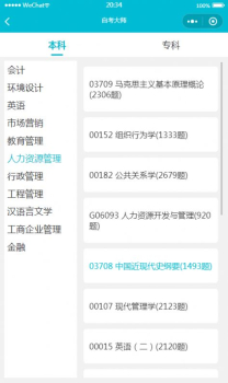 自考大师题库app下载安卓版 v1.0 screenshot 4