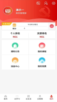 亨通党建app安卓版下载 v3.2.3 screenshot 1