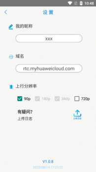 华为实时音视频下载安卓版app v1.0.8 screenshot 3