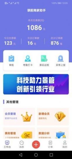 骐貂商家助手app软件下载