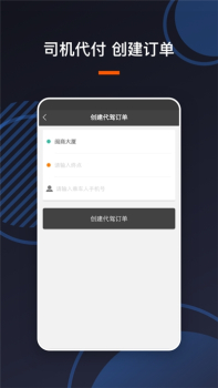 U享代驾车主司机端下载app v4.0.24 screenshot 1