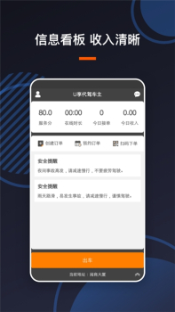 U享代驾车主司机端下载app v4.0.24 screenshot 2