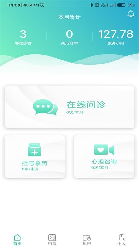 智心医生下载安卓版app