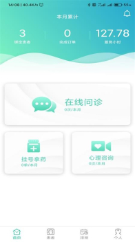 智心医生下载安卓版app v2.0.3 screenshot 3