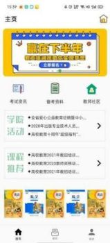 高校教育app手机版下载 v1.0.0 screenshot 3