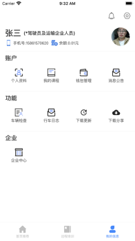 骏途ios苹果版下载 v1.0 screenshot 3