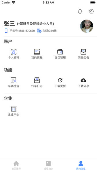 骏途ios苹果版下载