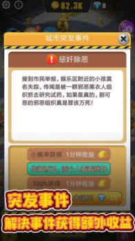 暴富商业街游戏官方安卓版 v1.0 screenshot 3