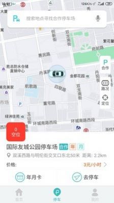 金开停车app安卓版下载