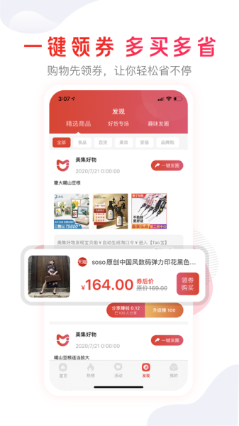 美集好物app下载手机版