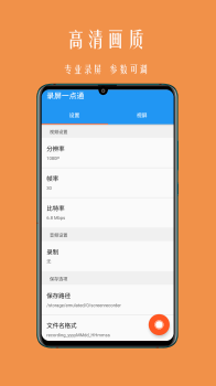 录屏一点通app手机版下载 v2.0.6 screenshot 3