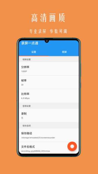 录屏一点通app手机版下载