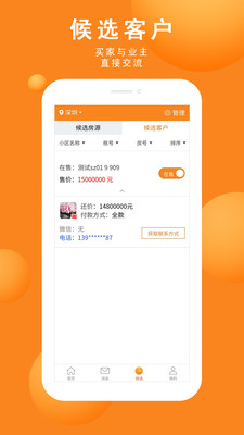 拍得房产app安卓版下载