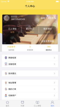 金牌课堂app下载手机版 v1.0 screenshot 3