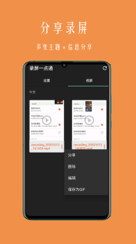 录屏一点通app手机版下载 v2.0.6 screenshot 2