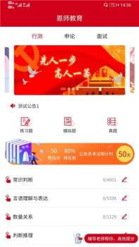 恩师教育app手机版下载 v1.0.2 screenshot 2