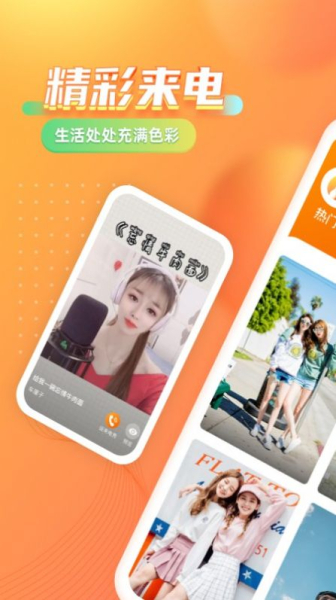 七彩来电秀app安卓版下载