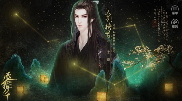 橙光逐霜华沈线安卓手机版 v1.0 screenshot 2
