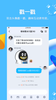 腾讯qq8.4.10测试版正式下载 screenshot 3