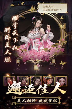 逍遥三国美人传手游官方版下载 v3.1.0.00050007 screenshot 2