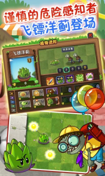 梦幻PVZ2国际安卓版最新下载 v2.5.3 screenshot 2