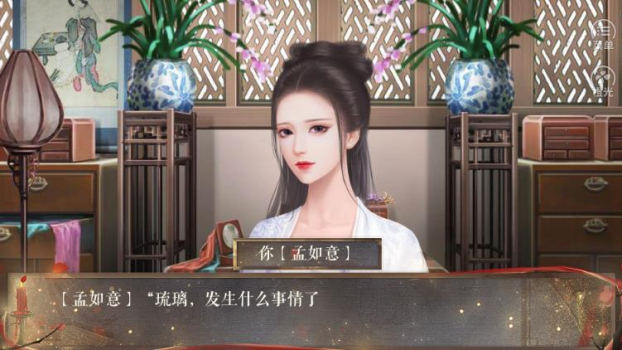 夫人如此多娇橙光游戏金手指 v1.0 screenshot 1