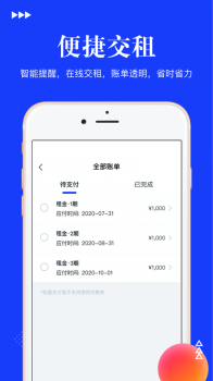 微租下载iOS版app v1.0.0 screenshot 1