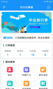 天行云景荟下载安卓版app v1.0.0 screenshot 3