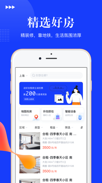 微租下载iOS版app