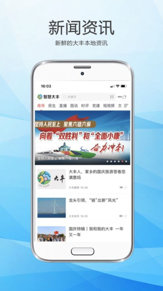 智慧大丰app下载手机版