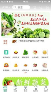 厨朋溢友app下载最新版 v1.0 screenshot 1