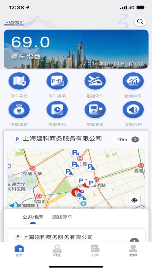 上海公共停车app下载手机版