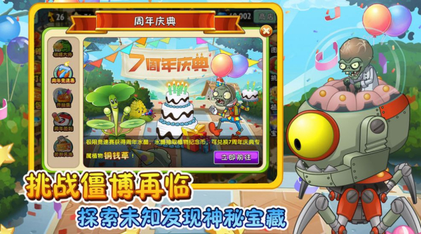 内测植物5阶0阳光无冷却安卓版下载