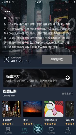 犯罪大师破碎之花游戏最新中文版