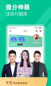 注会对题库下载手机版app v1.2.1 screenshot 1