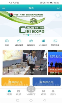 2023能源博览会客户端app下载 v1.0.2 screenshot 3