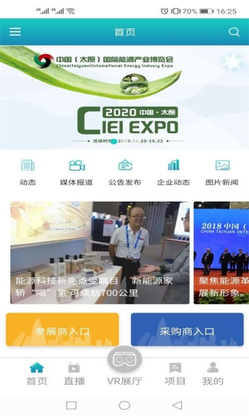 2023能源博览会客户端app下载