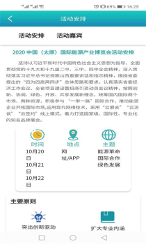 2023能源博览会客户端app下载 v1.0.2 screenshot 2