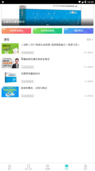 导游远教app安卓版下载 vDYYJ_V101 screenshot 2