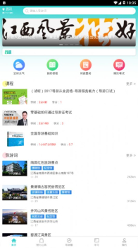 导游远教app安卓版下载 vDYYJ_V101 screenshot 3