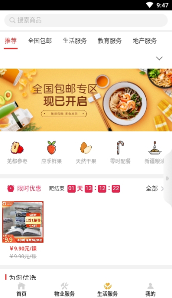 启星生活app软件下载