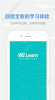 WE Learn随行课堂app手机端下载 v4.4 screenshot 2